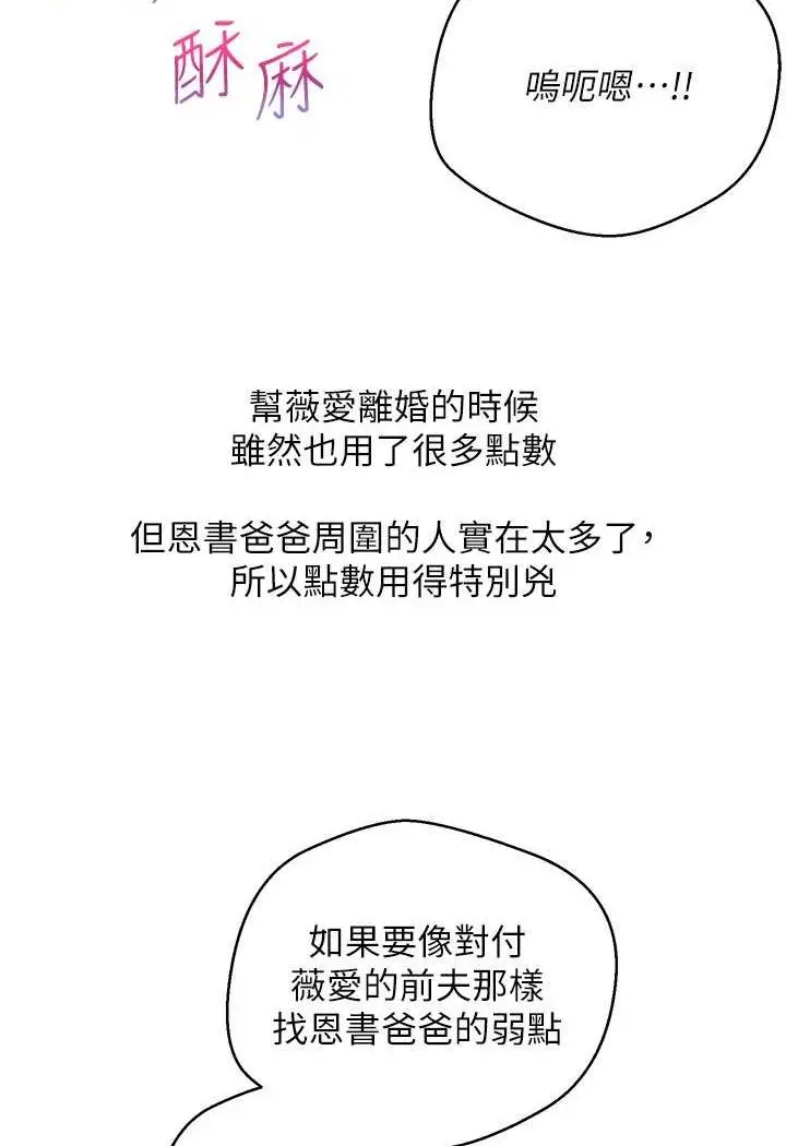 漫画《欲望成真App》第71话第21张图