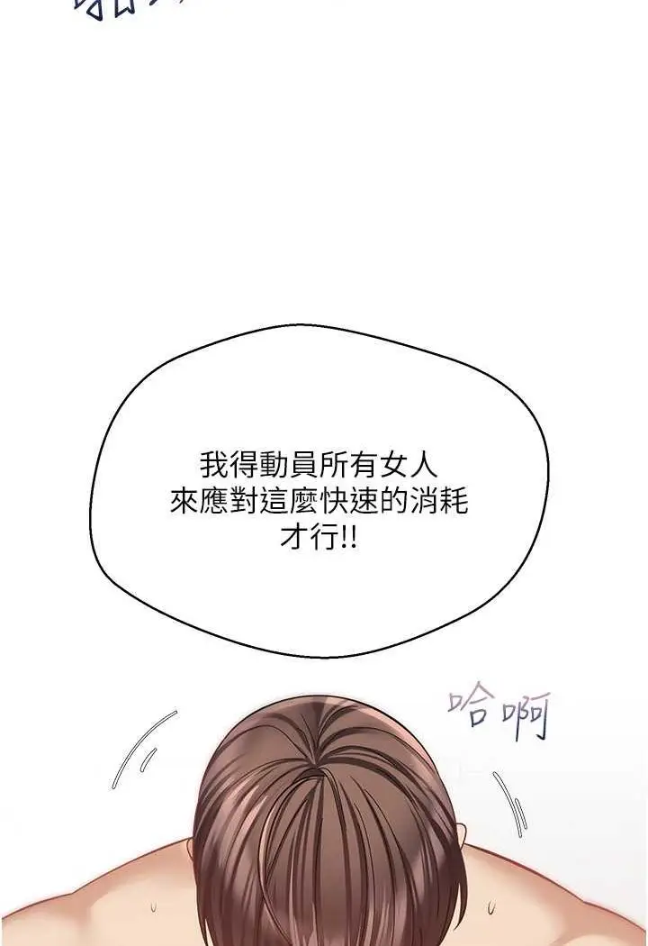 漫画《欲望成真App》第71话第23张图