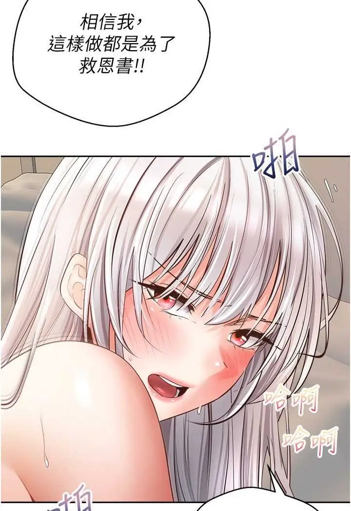 漫画《欲望成真App》第71话第3张图
