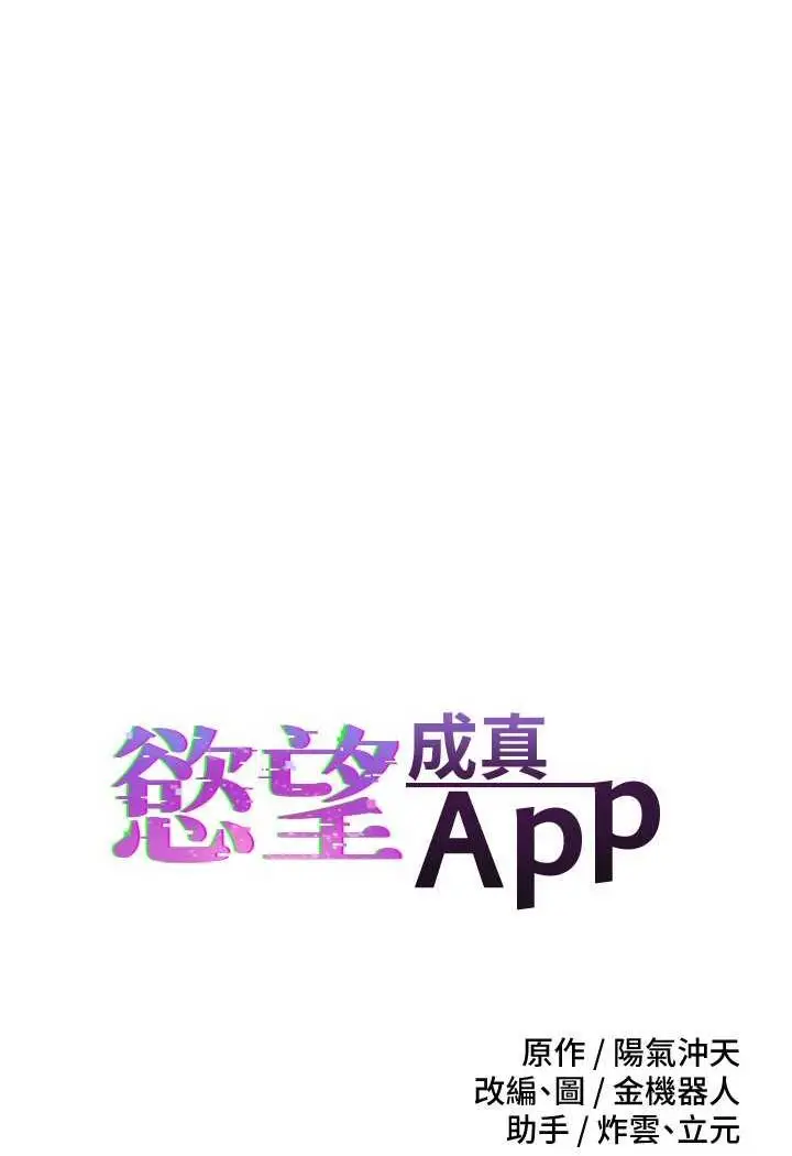 漫画《欲望成真App》第71话第6张图