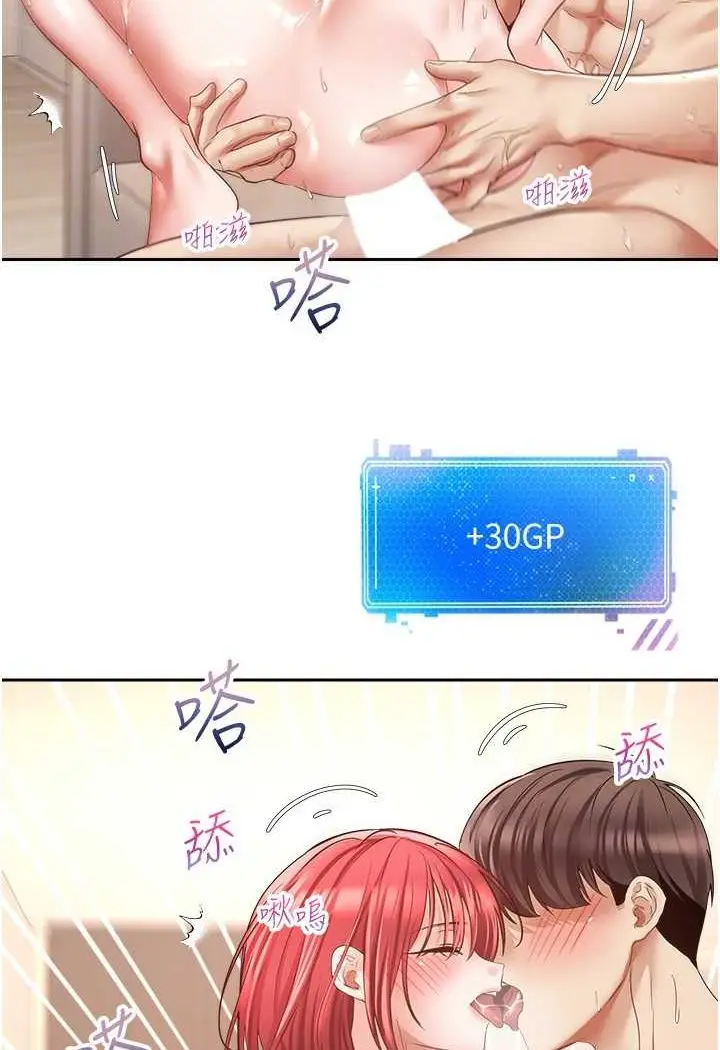 漫画《欲望成真App》第71话第73张图