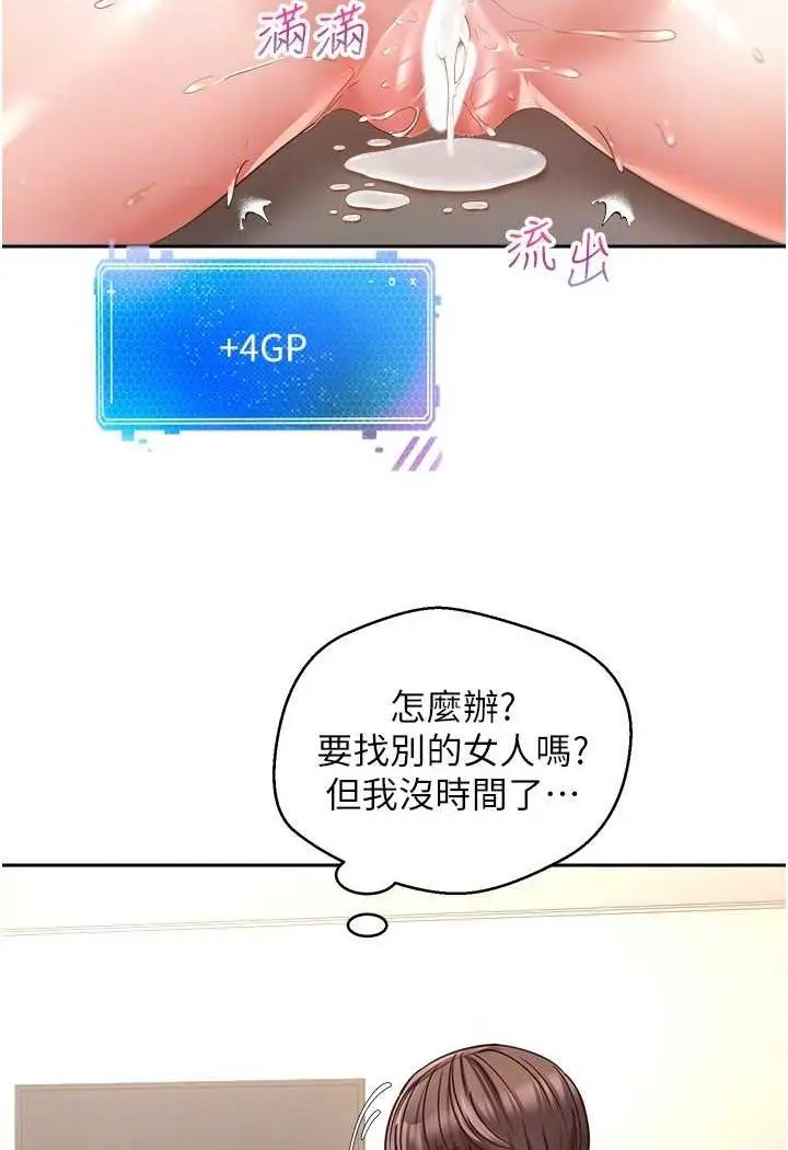 漫画《欲望成真App》第71话第89张图