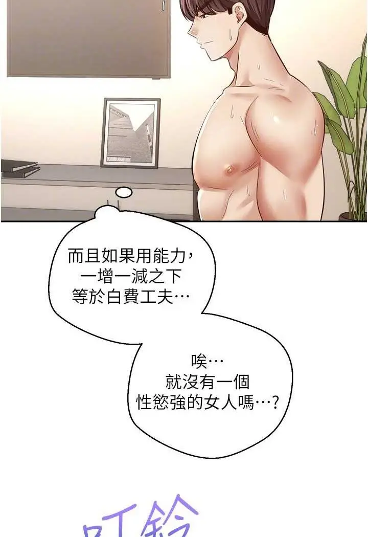 漫画《欲望成真App》第71话第90张图