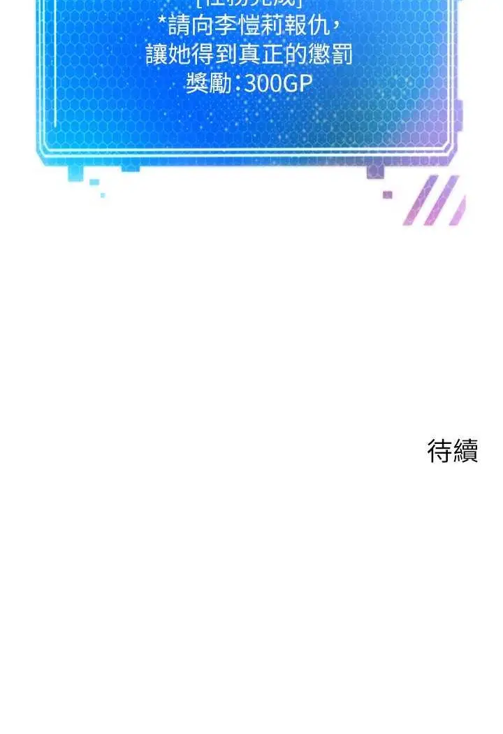 漫画《欲望成真App》第71话第92张图