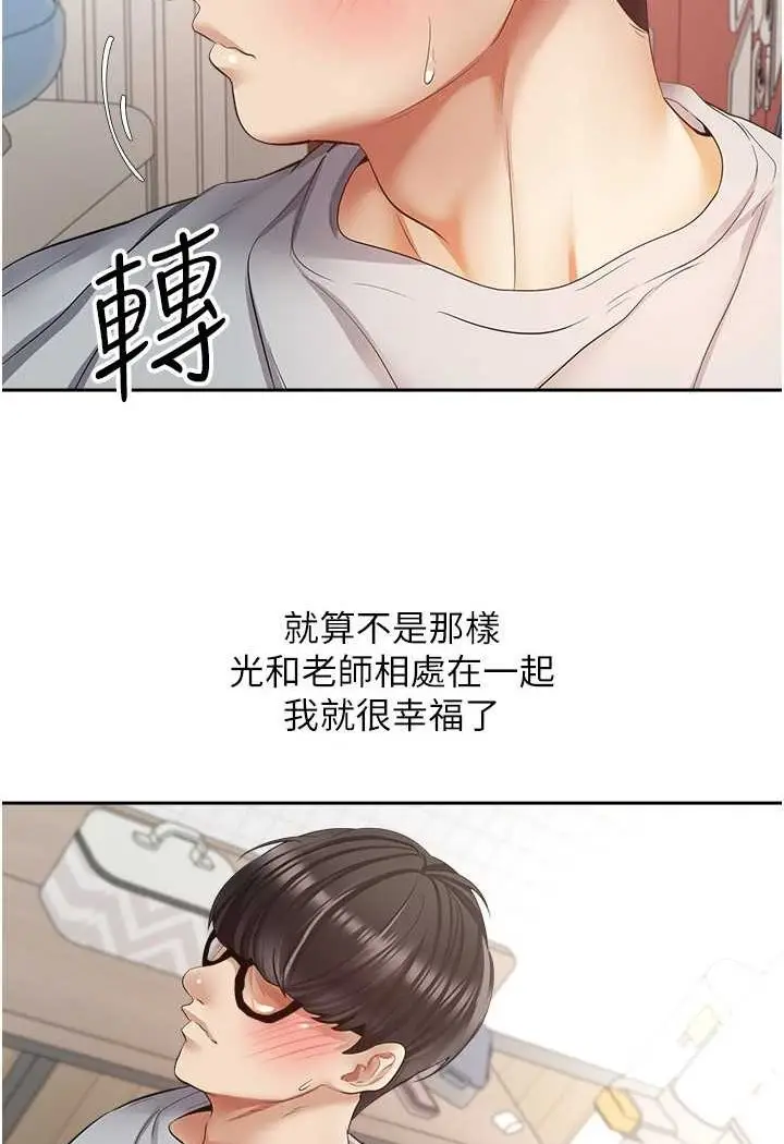 漫画《欲望成真App》第72话第10张图