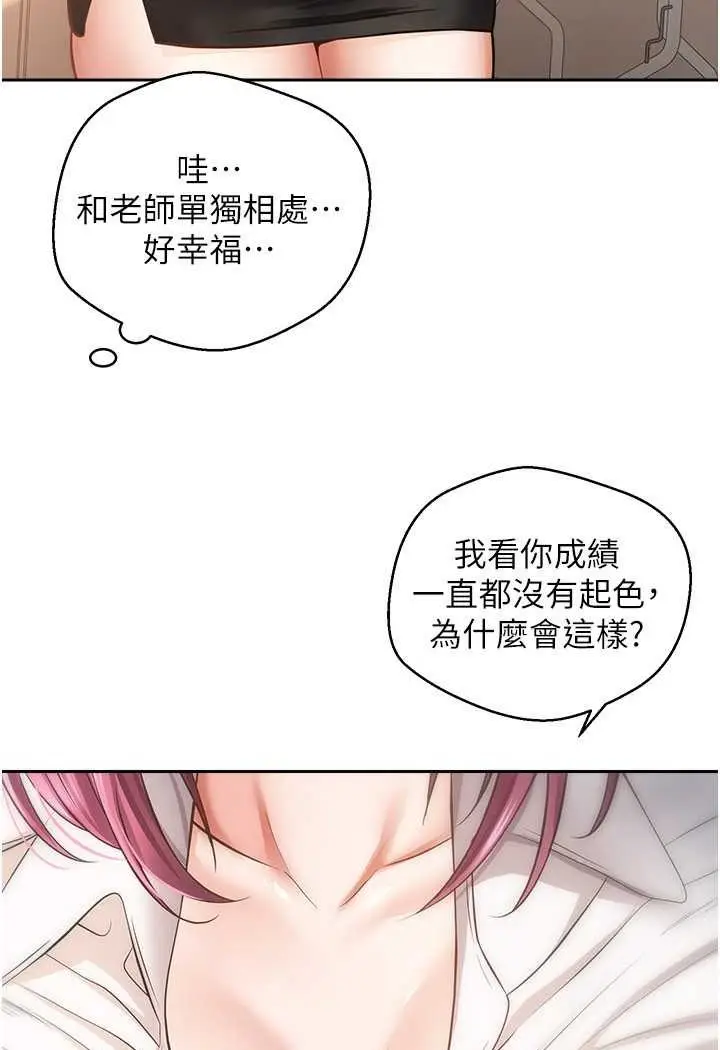 漫画《欲望成真App》第72话第21张图