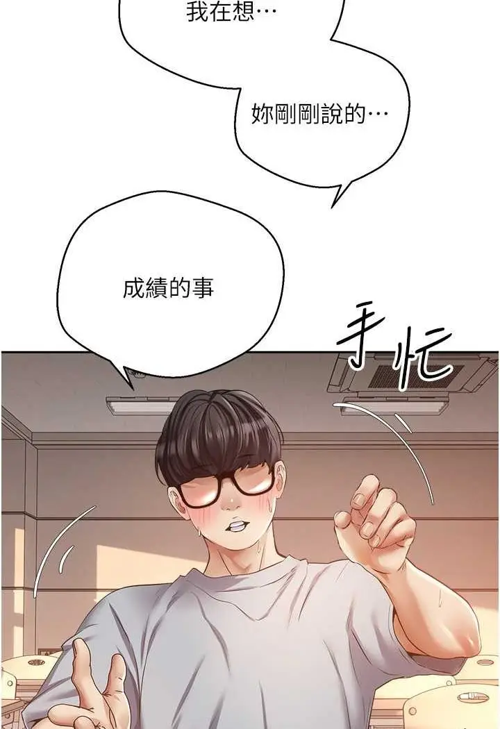 漫画《欲望成真App》第72话第30张图