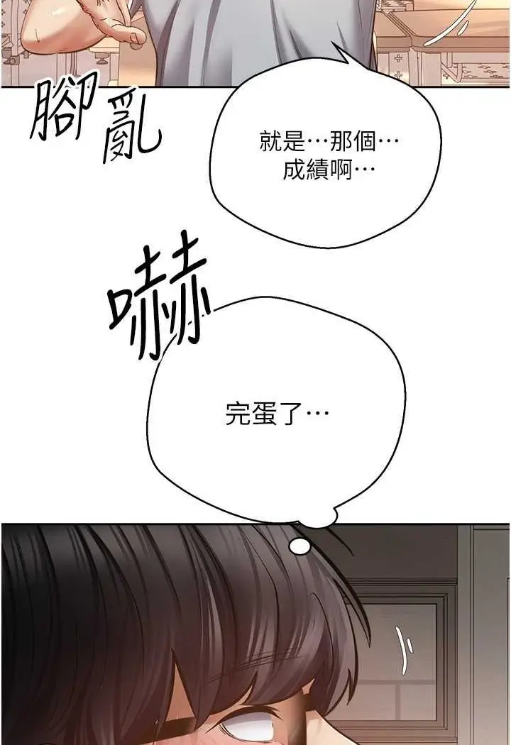 漫画《欲望成真App》第72话第31张图