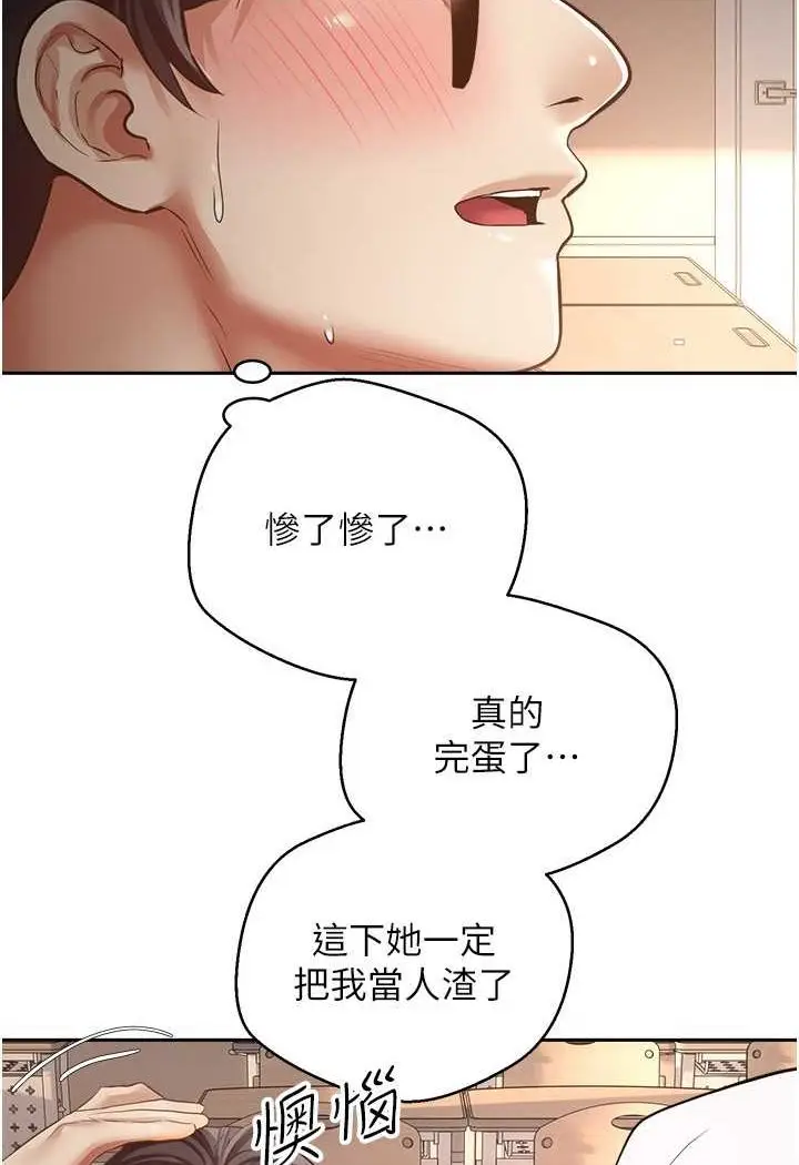 漫画《欲望成真App》第72话第32张图