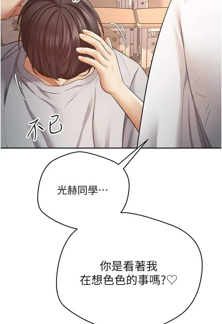 漫画《欲望成真App》第72话第33张图