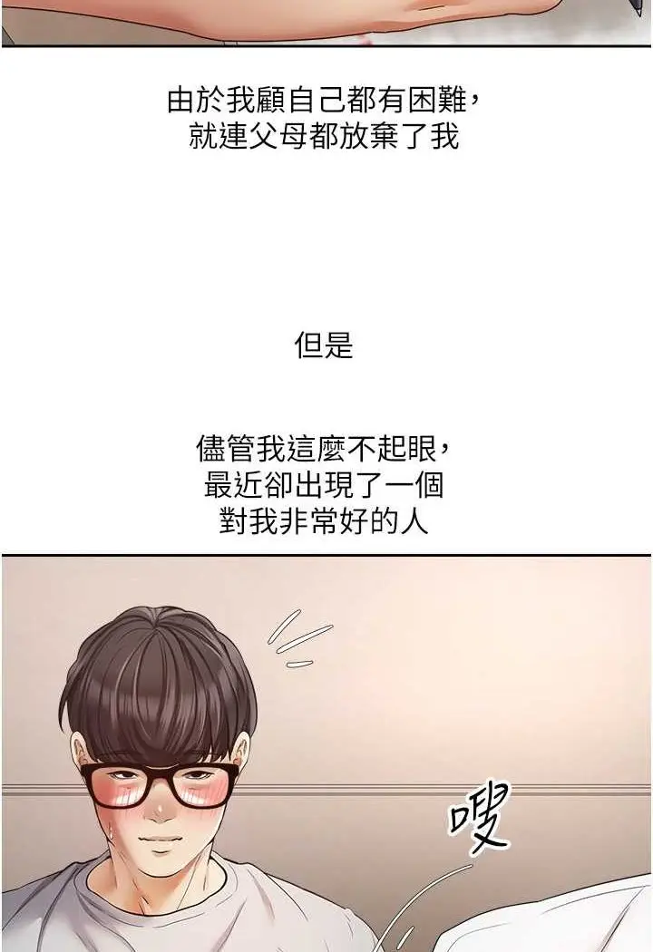 漫画《欲望成真App》第72话第4张图