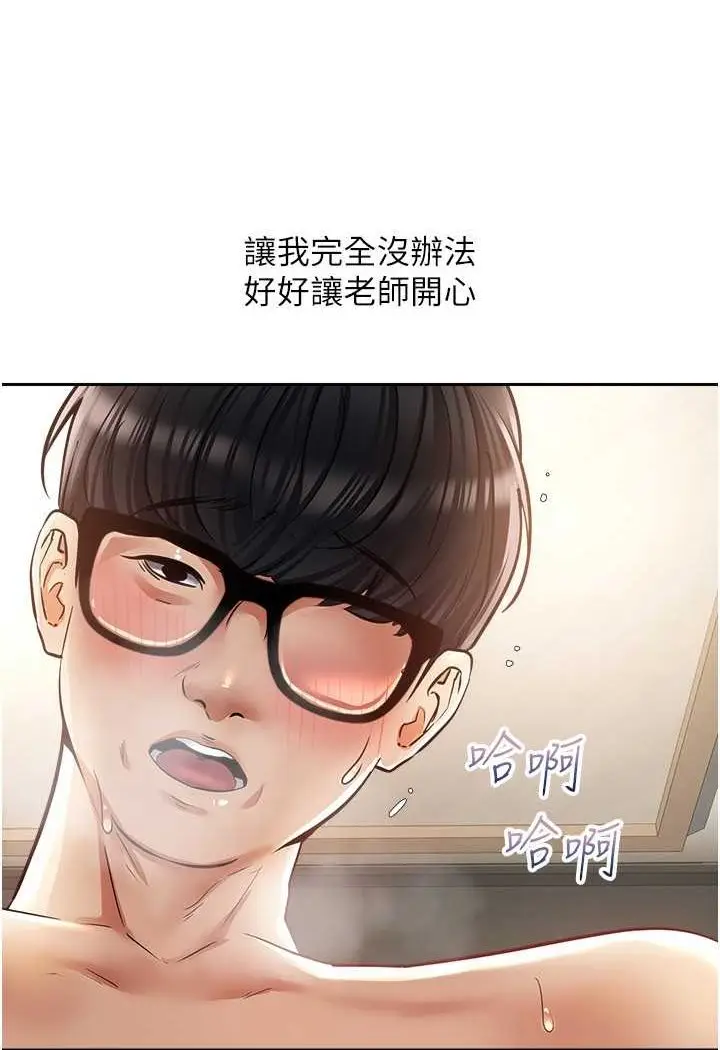 漫画《欲望成真App》第72话第55张图