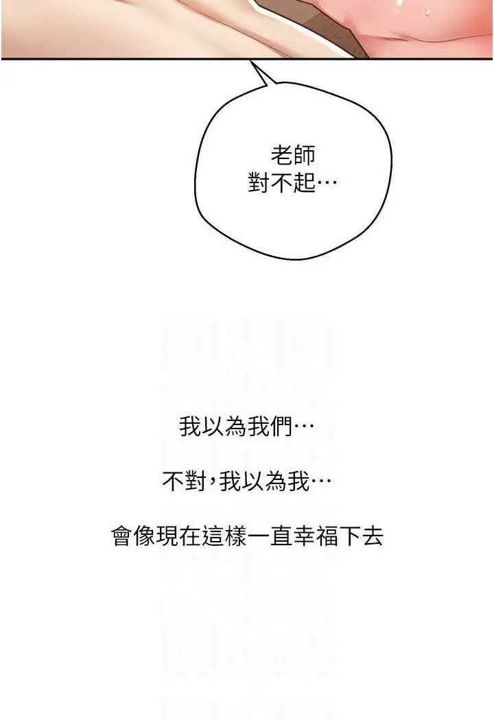 漫画《欲望成真App》第72话第78张图