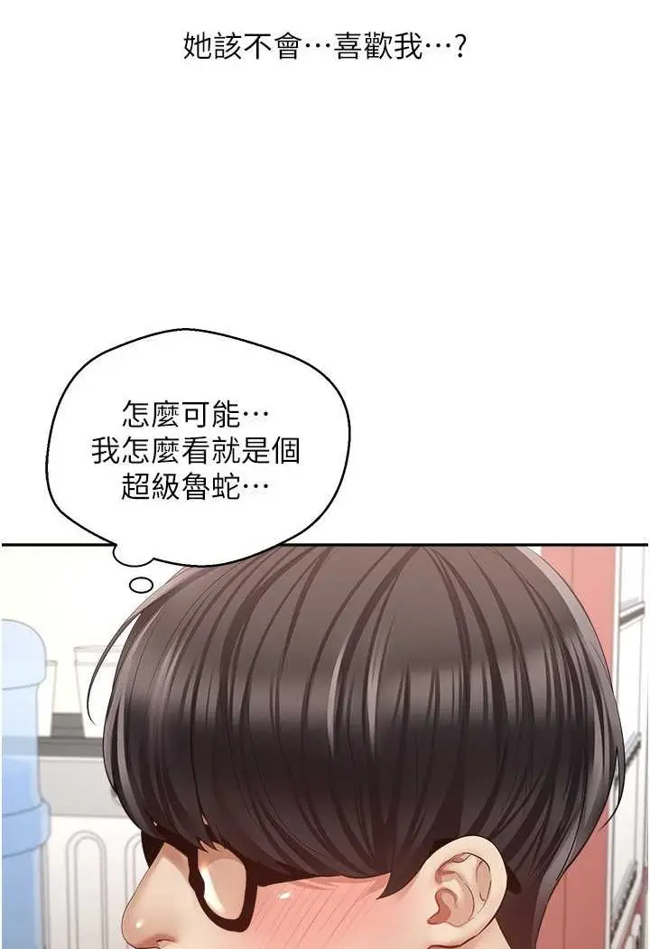 漫画《欲望成真App》第72话第9张图