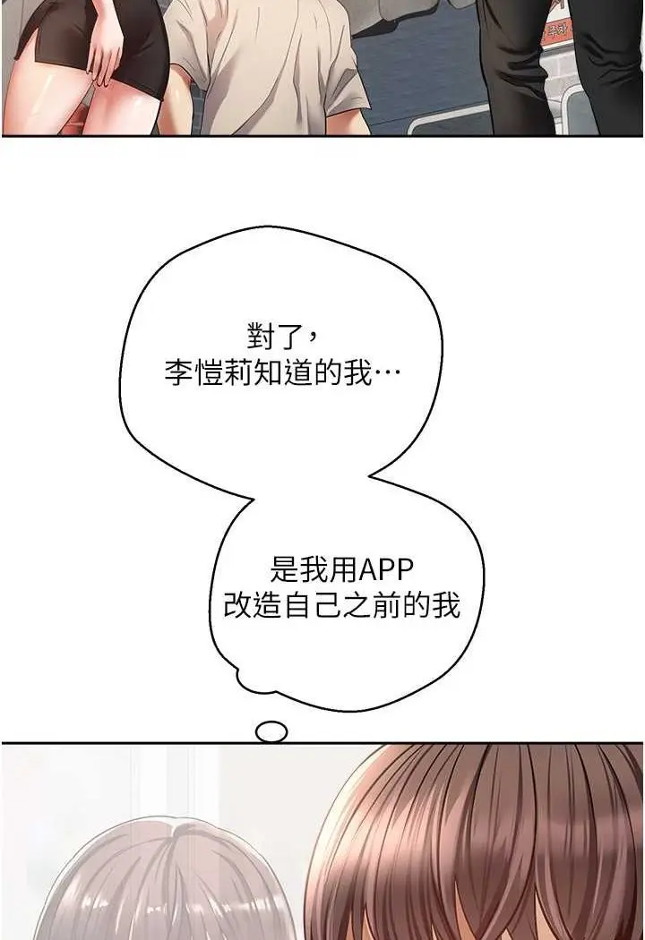 漫画《欲望成真App》第73话第15张图