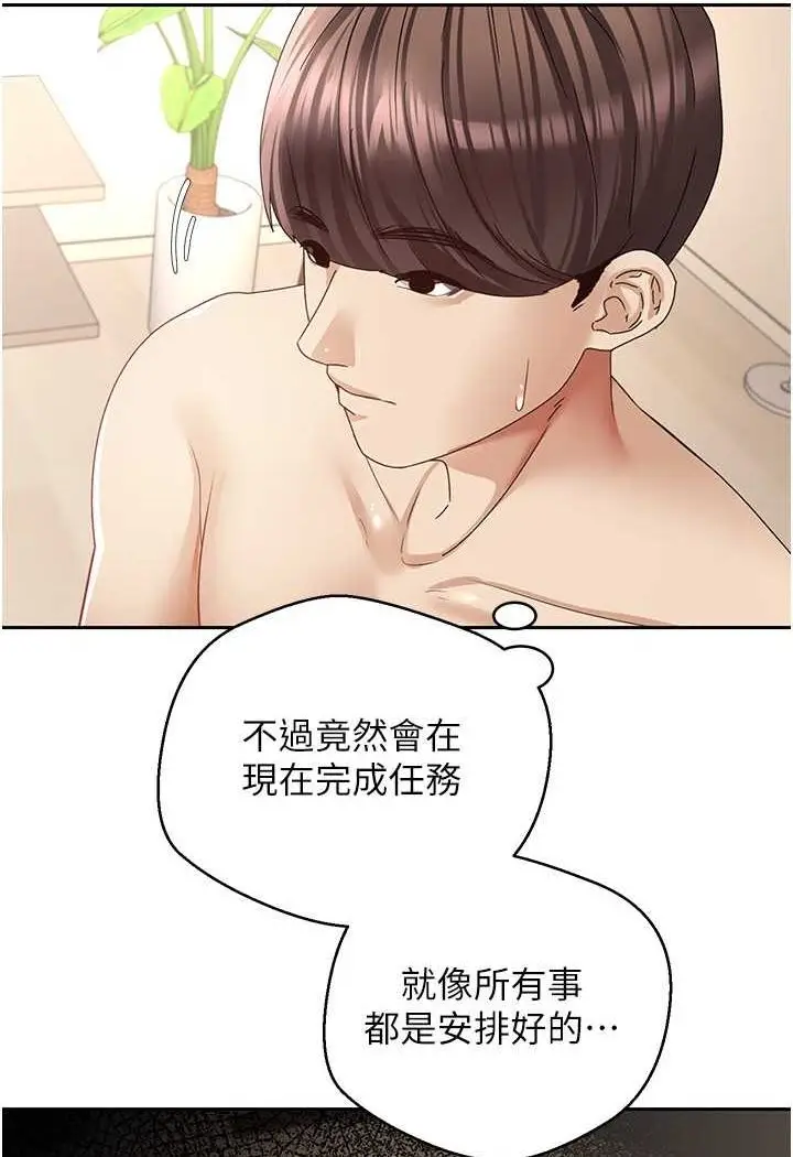 漫画《欲望成真App》第73话第2张图