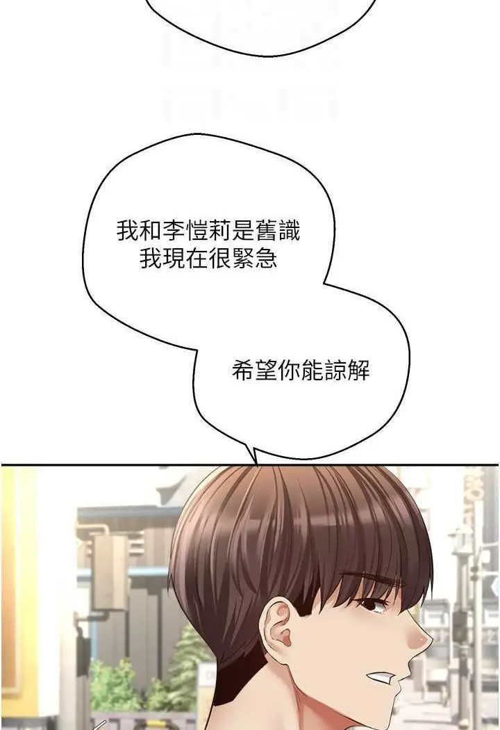 漫画《欲望成真App》第73话第22张图
