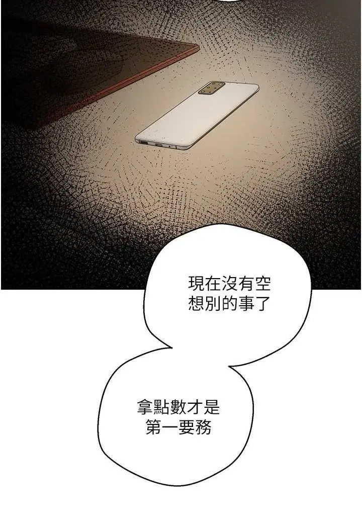 漫画《欲望成真App》第73话第3张图