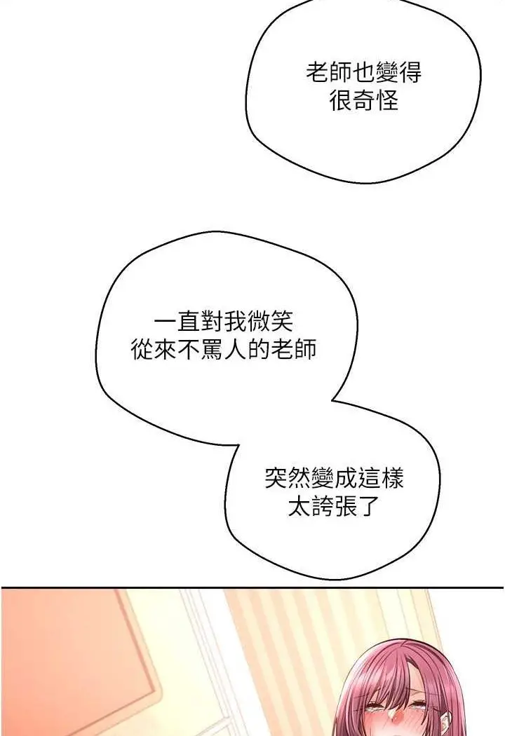 漫画《欲望成真App》第73话第48张图