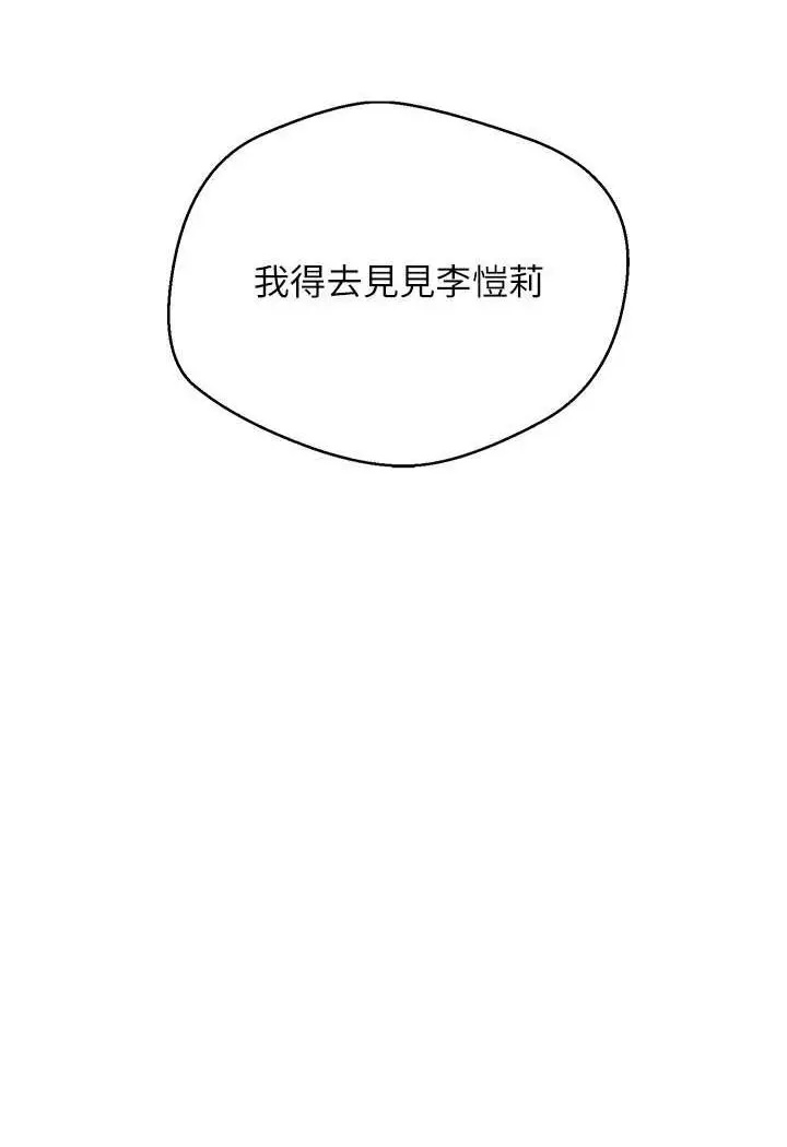 漫画《欲望成真App》第73话第5张图
