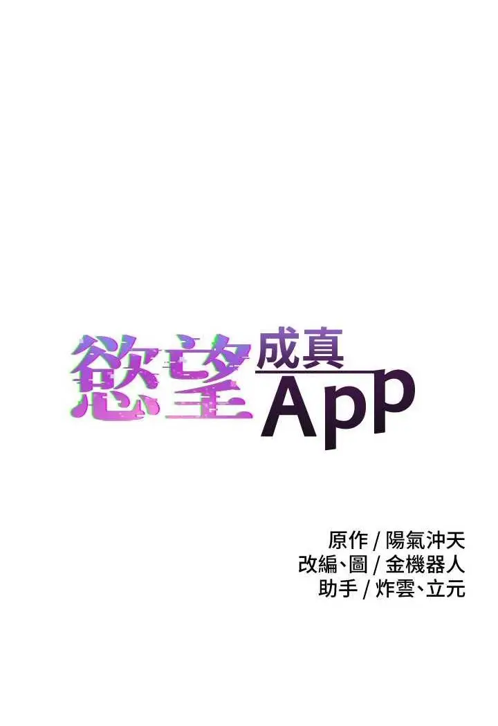 漫画《欲望成真App》第73话第6张图