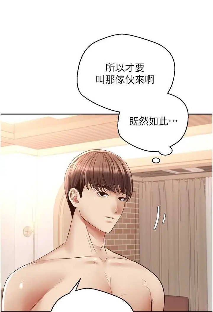漫画《欲望成真App》第73话第70张图