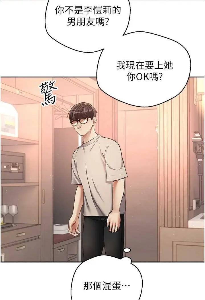 漫画《欲望成真App》第73话第71张图