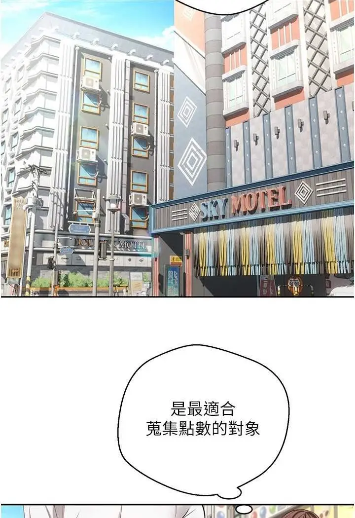 漫画《欲望成真App》第73话第8张图