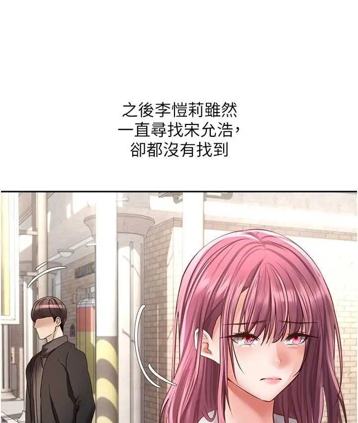 漫画《欲望成真App》第74话第21张图