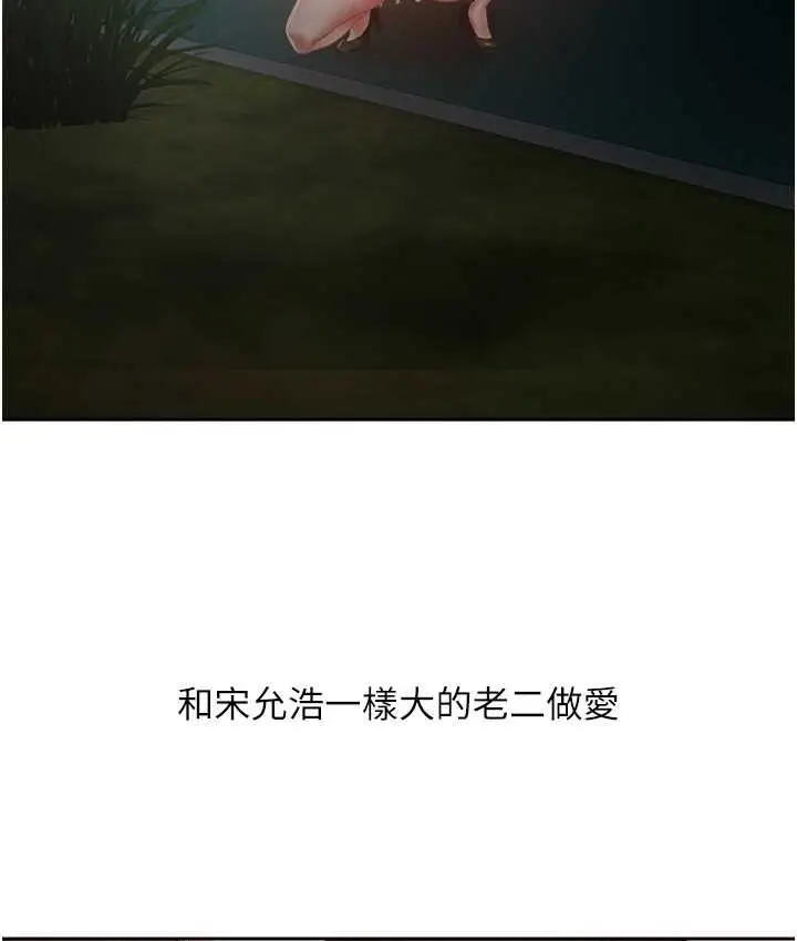 漫画《欲望成真App》第74话第25张图