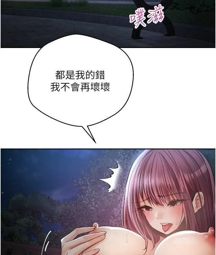 漫画《欲望成真App》第74话第31张图