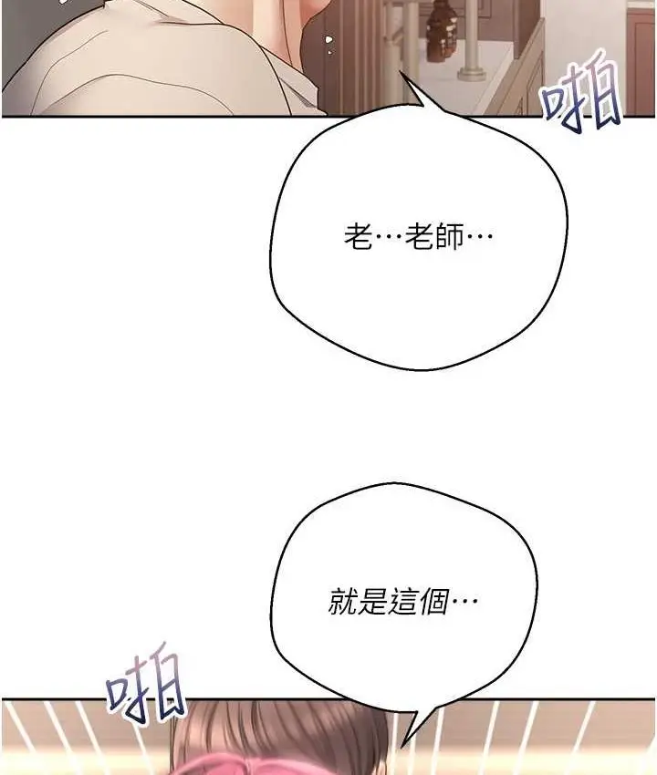 漫画《欲望成真App》第74话第44张图