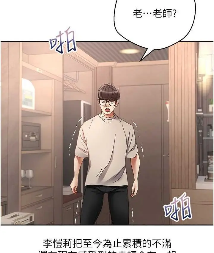 漫画《欲望成真App》第74话第54张图