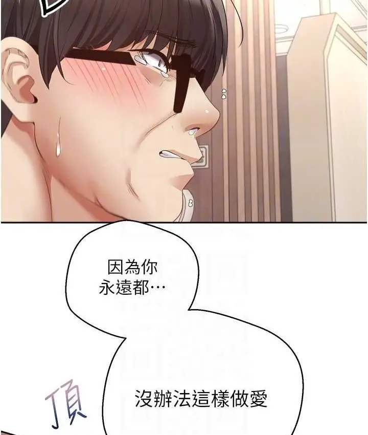 漫画《欲望成真App》第74话第62张图