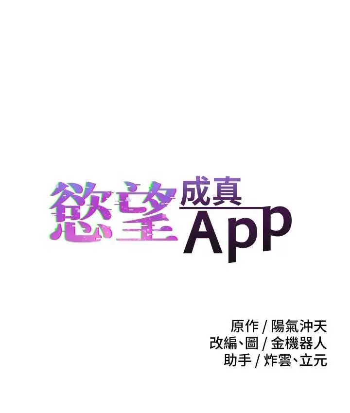 漫画《欲望成真App》第74话第7张图