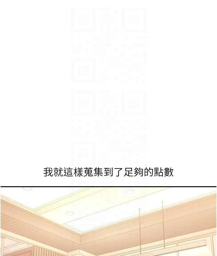 漫画《欲望成真App》第75话第100张图