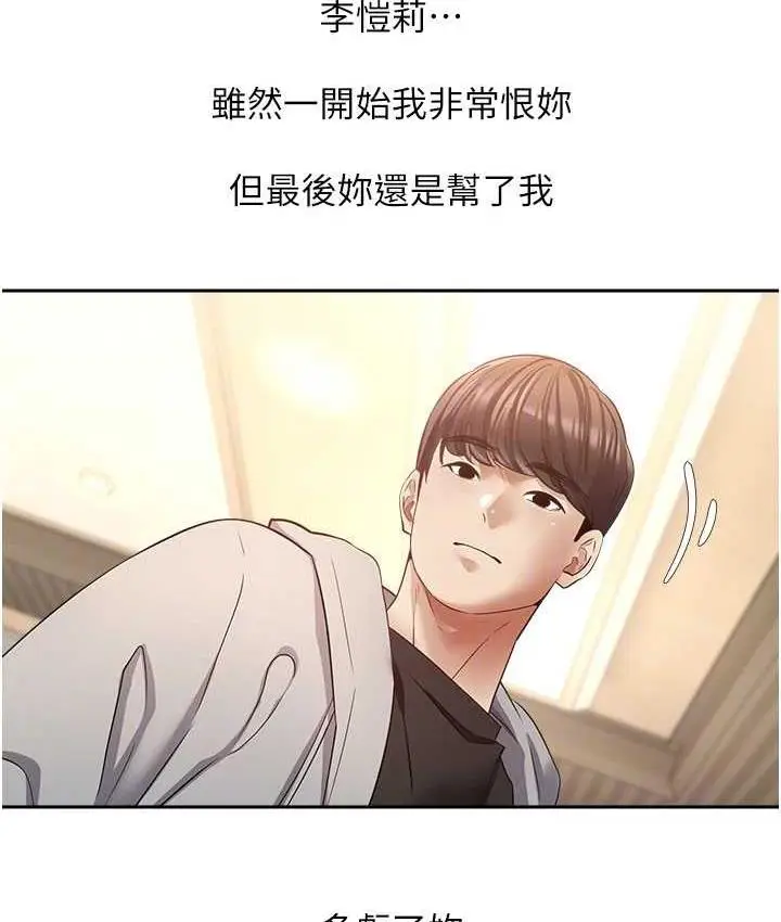 漫画《欲望成真App》第75话第103张图