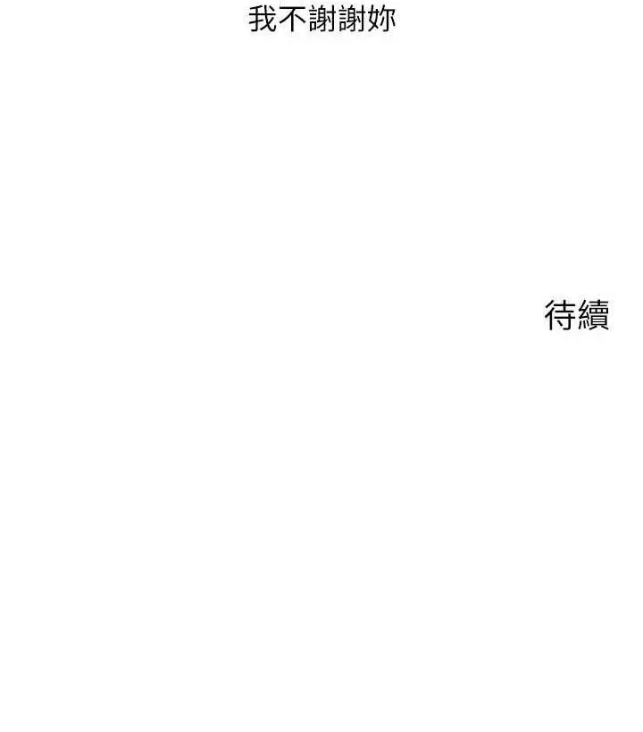 漫画《欲望成真App》第75话第109张图
