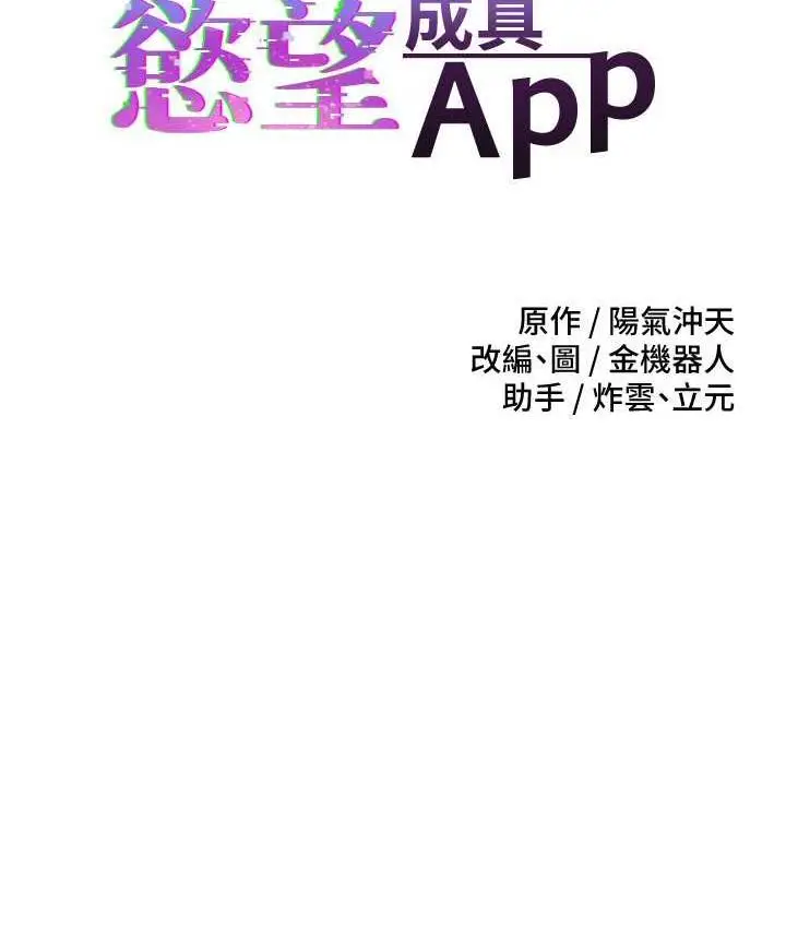 漫画《欲望成真App》第75话第14张图
