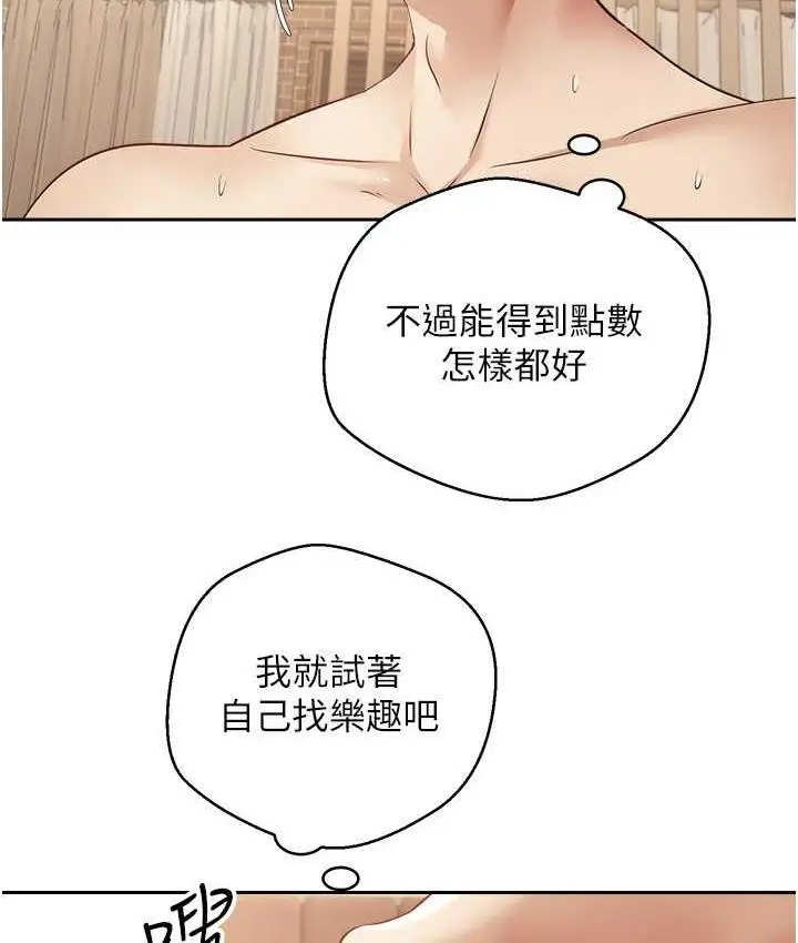 漫画《欲望成真App》第75话第33张图