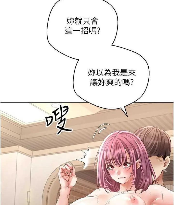 漫画《欲望成真App》第75话第64张图