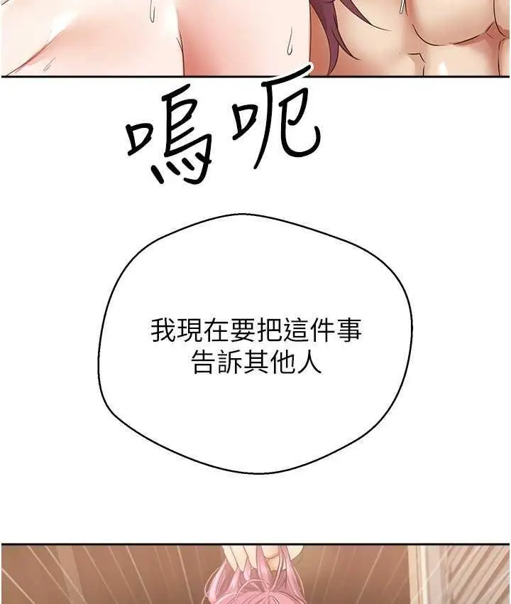 漫画《欲望成真App》第75话第70张图