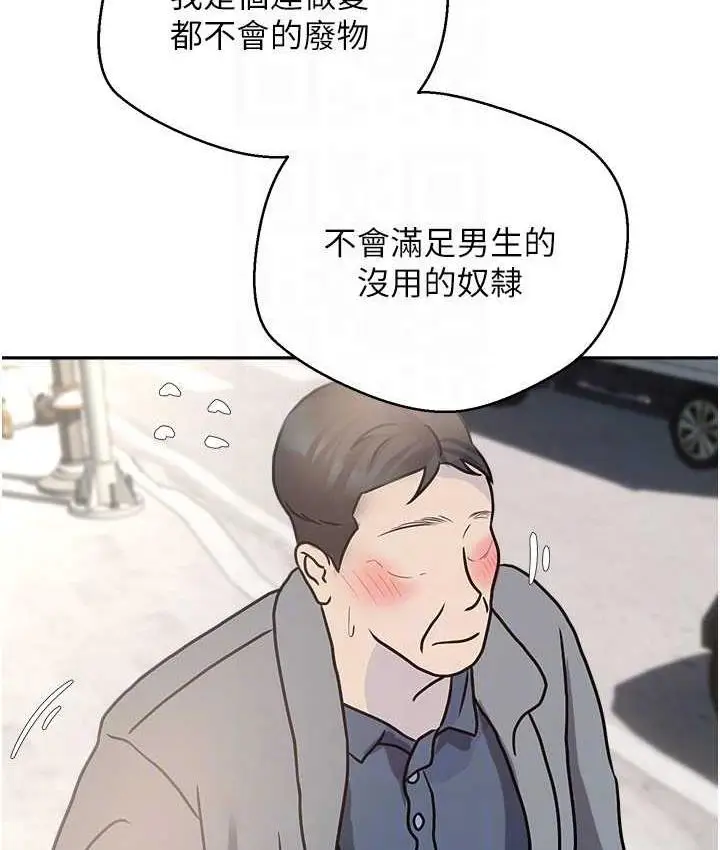 漫画《欲望成真App》第75话第79张图