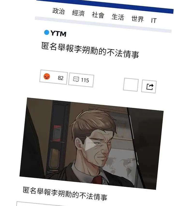 漫画《欲望成真App》第76话第16张图
