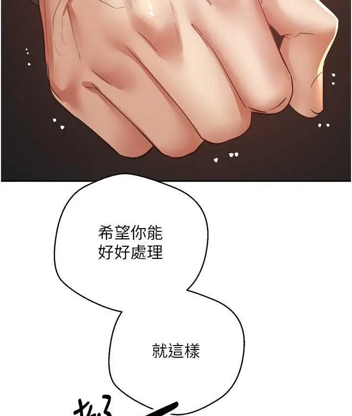 漫画《欲望成真App》第76话第18张图