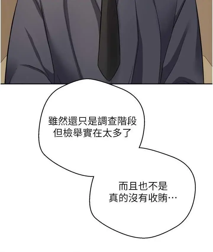漫画《欲望成真App》第76话第23张图