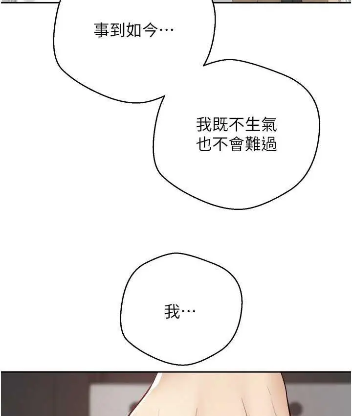 漫画《欲望成真App》第76话第26张图