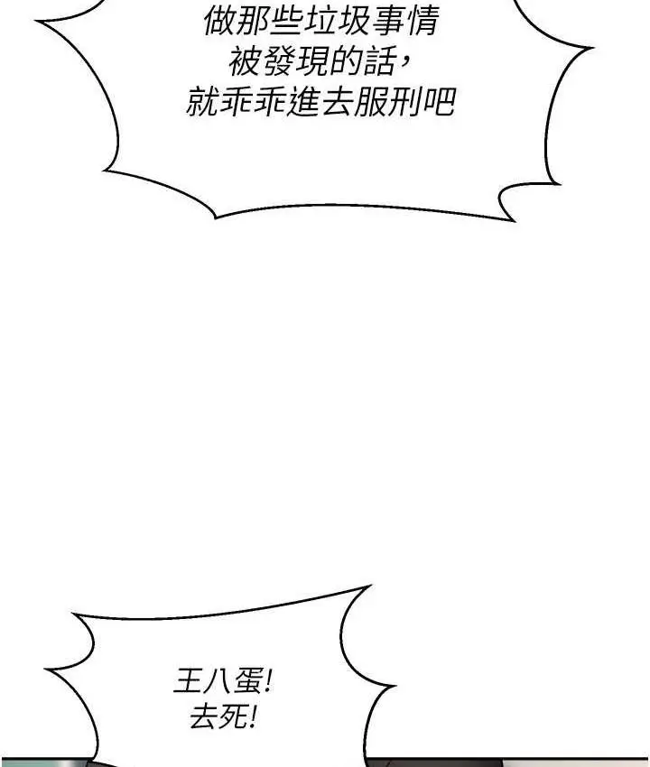 漫画《欲望成真App》第76话第43张图