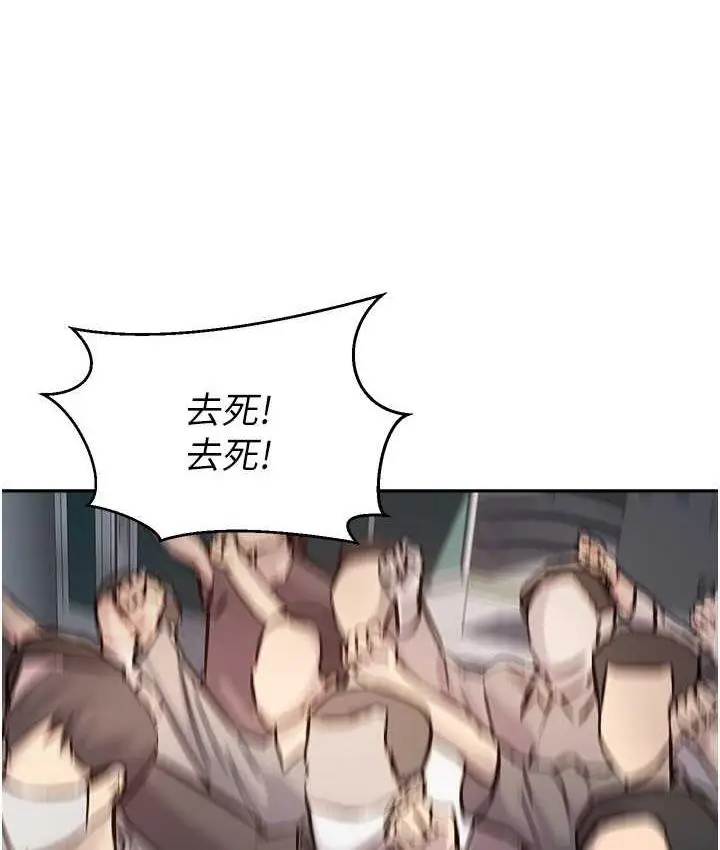 漫画《欲望成真App》第76话第54张图