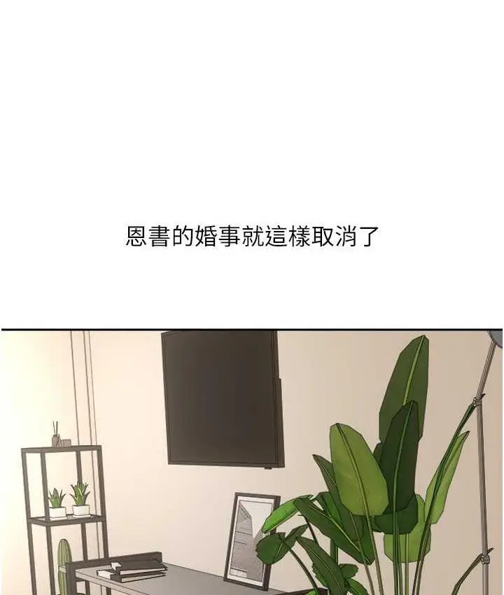 漫画《欲望成真App》第76话第69张图
